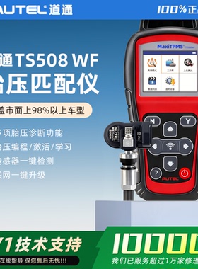 道通TS508WF胎压匹配仪WIFI版汽车胎压传感器学习激活轮胎传感器