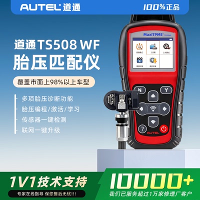 道通TS508WF胎压匹配仪