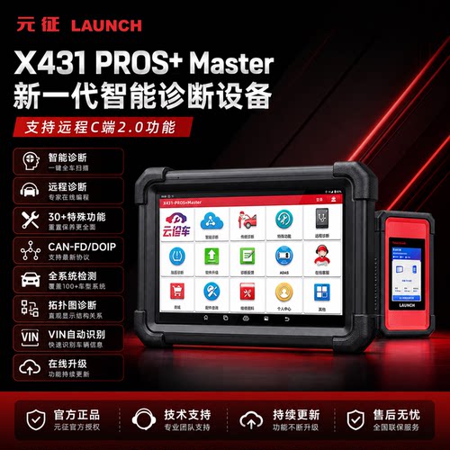 元征X431PRO3S+Master汽车诊断仪X431汽车检测仪元征诊断仪