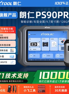 朗仁PS90PRO汽车诊断仪新能源汽车检测仪修车电脑诊断仪在线编程