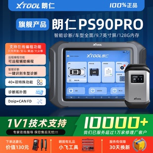朗仁PS90PRO汽车诊断仪新能源汽车检测仪修车电脑诊断仪在线编程