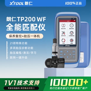 朗仁TP200胎压匹配仪胎压匹配设备胎压传感器保养复位仪