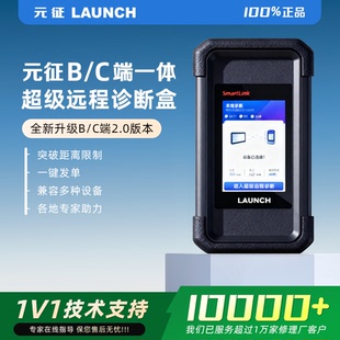 元征超级C端SmartLink远程诊断B/C端一体机超级远程通用bc一体