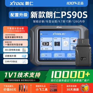 朗仁PS90S汽车诊断仪OBD汽车检测仪修车电脑诊断仪全系统检测仪
