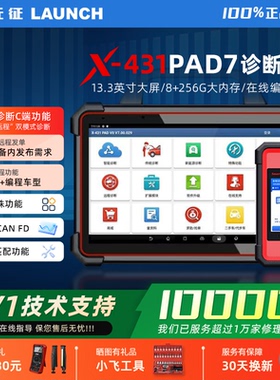 元征X431PAD7汽车诊断仪X431汽车检测仪元征X431PADVII元征PAD7
