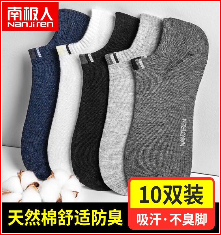 南极人男士袜子男短袜夏季纯棉全棉防臭吸汗春秋低帮隐形透气船袜高性价比高么？