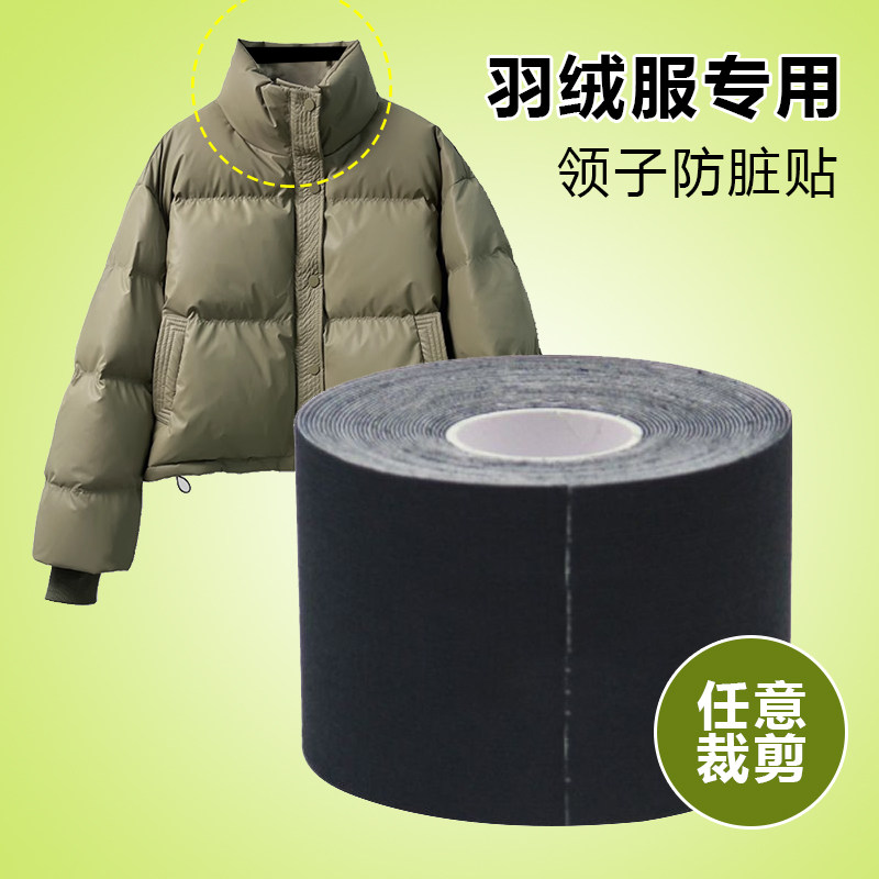 冬季羽绒服领子防脏内贴神器领口衣领一次性护领衬衫防污贴假领子,居家日用,一次性口罩垫,淘宝优惠券,粉丝福利购,淘宝优惠卷
