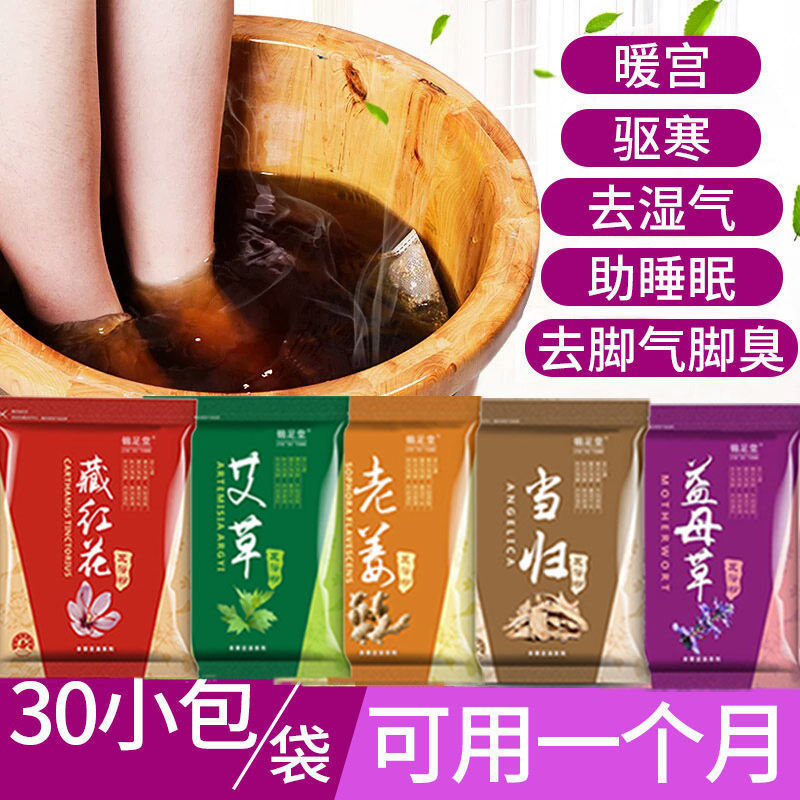 泡脚中药包艾草艾叶草泡脚包去排毒濕气祛濕红花足浴粉张嘉倪同款