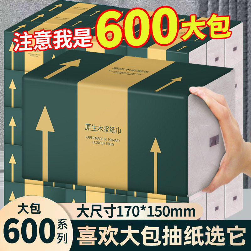 【超厚巨量装】大包抽纸