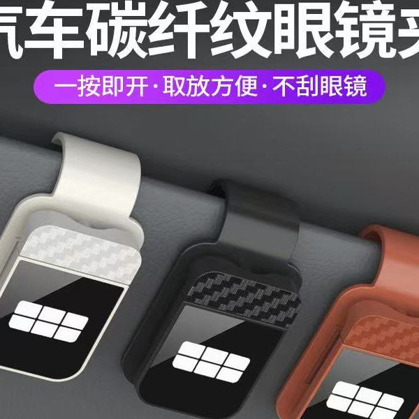 吉利银河车载眼镜夹便捷一按即开