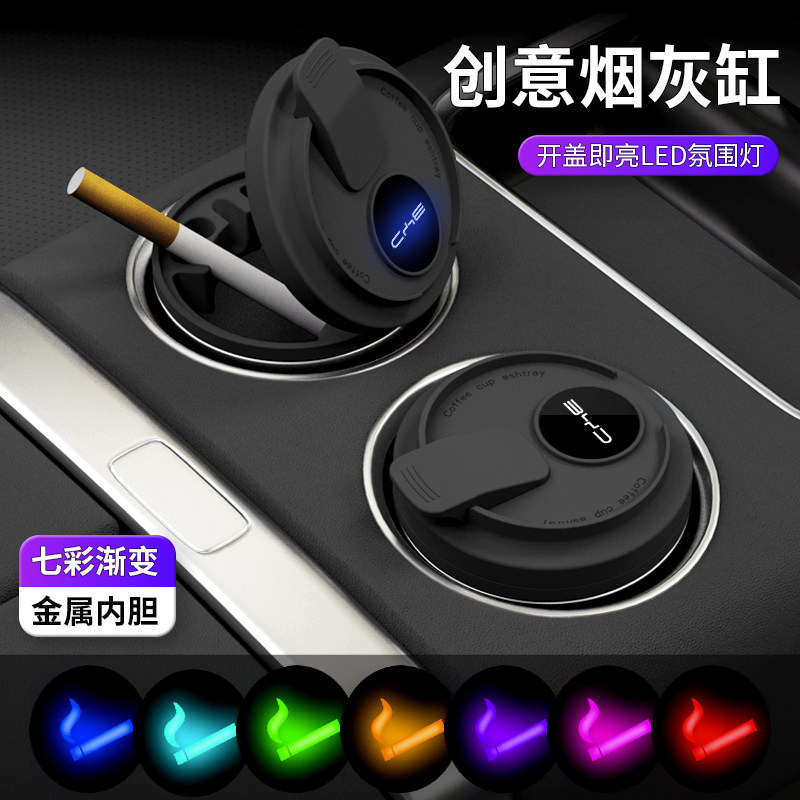 比亚迪专用车载烟灰缸金属内胆款
