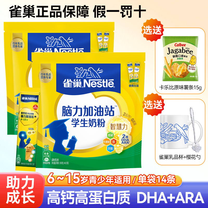雀巢爱思培学生奶粉脑力加油站高钙高铁高锌儿童成长青少年早餐