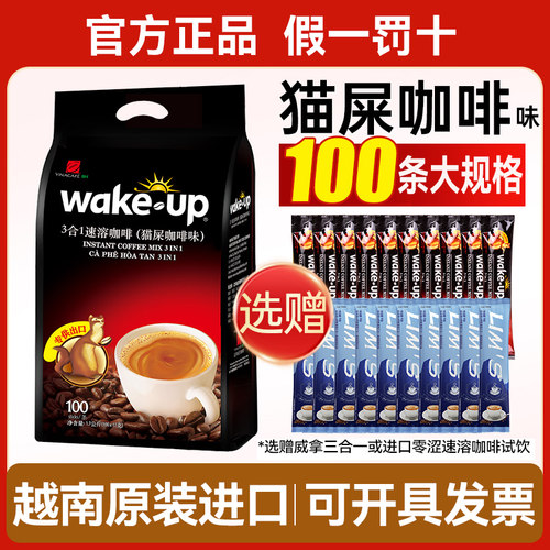 越南进口威拿猫屎味咖啡100条