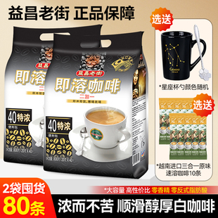 马来西亚进口益昌老街二加一特浓即溶白咖啡800g速溶咖啡粉提神