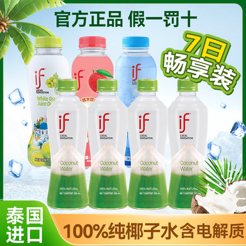 if椰子水泰国进口100%纯椰子水350ml瓶装含电解质孕妇健康椰青水