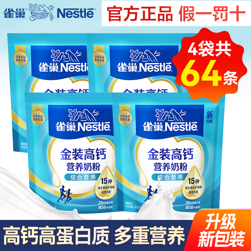 雀巢怡运金装高钙营养奶粉400g*4袋全家青少年成人男女士奶粉条装