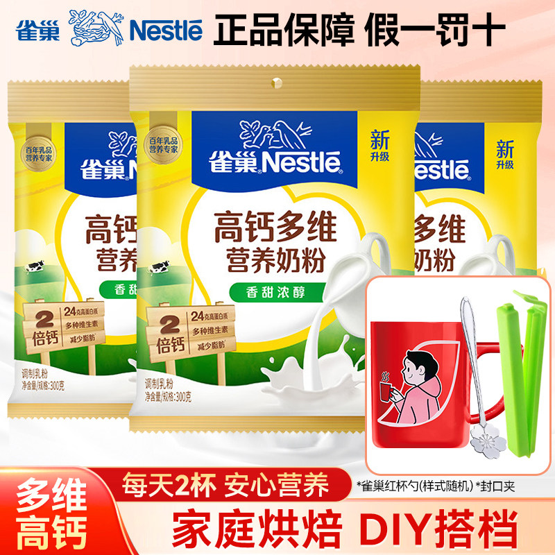 雀巢怡运全家营养奶粉300g多维高钙全脂青少年学生全家甜奶粉早餐