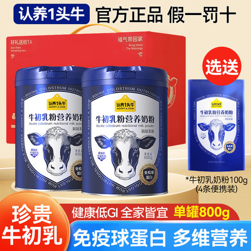 认养一头牛牛初乳奶粉800g高钙免疫蛋白营养奶粉全家适用营养奶粉