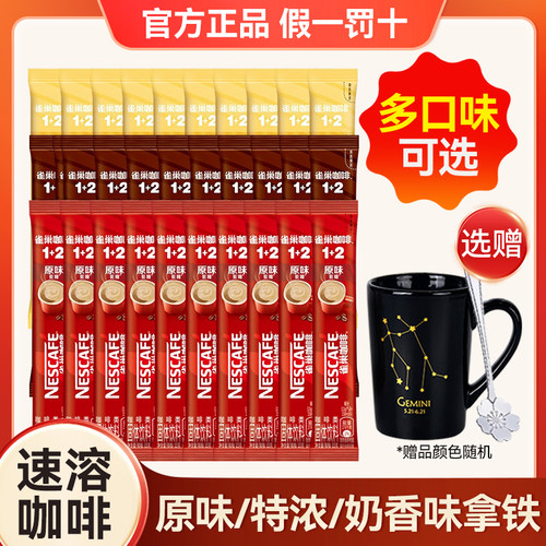 雀巢咖啡1+2奶香味拿铁三合一速溶咖啡粉微研磨奶咖拿铁官方正品