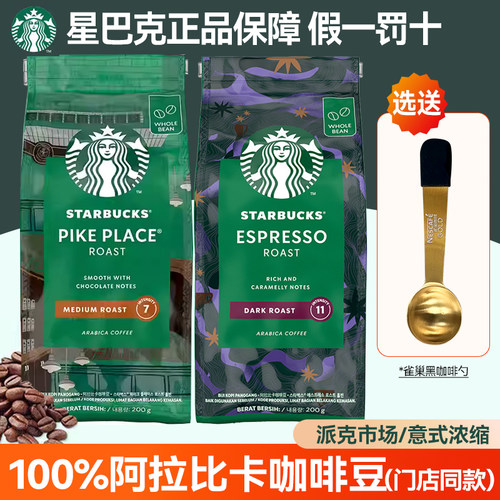 星巴克咖啡豆原装进口派克市场豆中度烘焙意式浓缩阿拉比卡咖啡豆