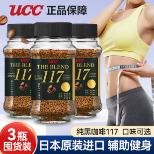 日本进口UCC117速溶黑咖啡70g纯黑咖啡粉悠诗诗114健身黑咖冰美式