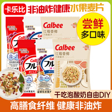 卡乐比每日早餐50g独立小包装便捷水果坚果燕麦片营养冲饮即食