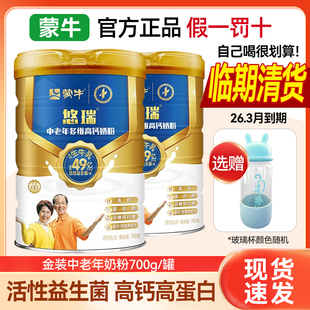 蒙牛金装中老年奶粉悠瑞多维高钙富硒含益生菌奶粉700g/罐早餐