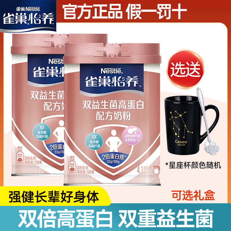 雀巢双活性菌高蛋白中老年700g