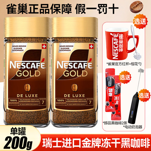 雀巢金牌冻干速溶黑咖啡200g瑞士原装进口无蔗糖添加美式黑咖啡粉