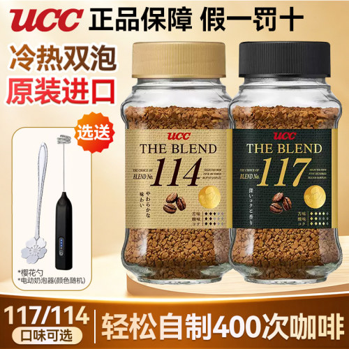 UCC117黑咖啡日本进口无蔗糖添加美式速溶黑咖啡粉健身400次咖啡