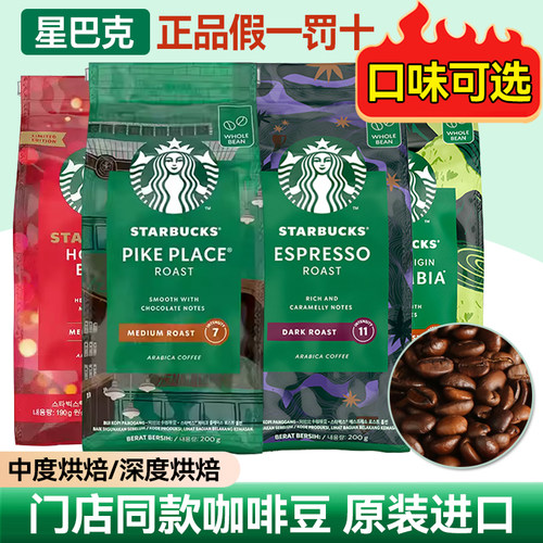 星巴克咖啡豆粉200g原装进口派克市场意式浓缩手冲现磨美式中深度