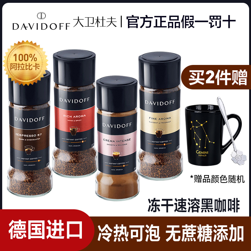 德国进口davidoff大卫杜夫黑咖啡100g冻干冷萃无蔗糖添加速溶咖啡
