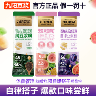 [尝鲜试用]九阳豆浆粉自律搭子羽衣甘蓝西梅芭乐无花果鹰嘴豆浆粉