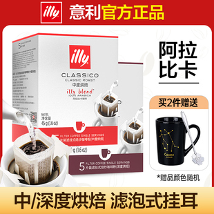 illy意利挂耳咖啡中深度烘焙黑咖啡5片手冲滤挂意式100%阿拉比卡