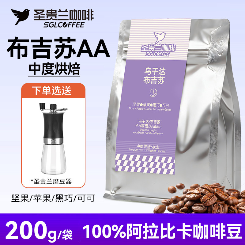 SGL圣贵兰咖啡豆布吉苏AA级100%阿拉比卡咖啡豆200g醇厚黑巧手冲
