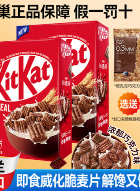雀巢KitKat奇巧威化脆麦片330g即食巧克力谷物高膳食纤维儿童早餐