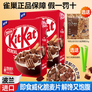 雀巢KitKat奇巧威化脆麦片330g即食巧克力谷物高膳食纤维儿童早餐