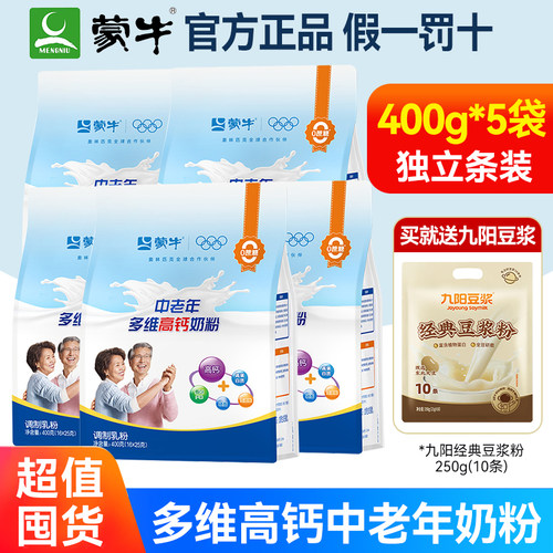 蒙牛中老年高钙奶粉送九阳豆浆粉