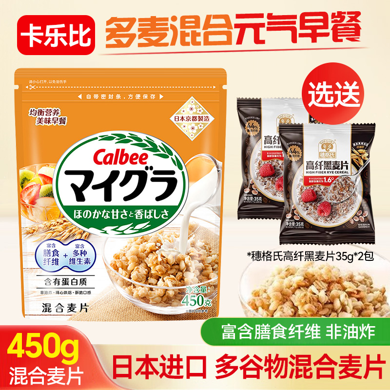日本进口卡乐比混合麦片450g多谷物燕麦片即食营养早餐干吃泡酸奶
