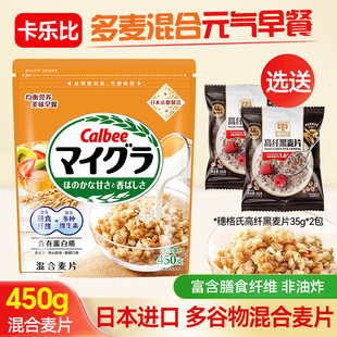 日本进口卡乐比混合麦片450g多谷物燕麦片即食营养早餐干吃泡酸奶