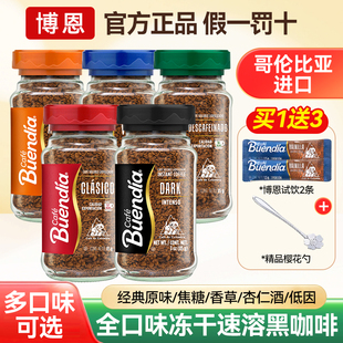 Buendia博恩咖啡冻干速溶黑咖啡粉哥伦比亚进口100%阿拉比卡原味