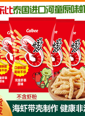 卡乐比原味虾条90g泰国进口非油炸河童虾条儿童虾片休闲膨化食品
