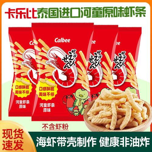 卡乐比原味虾条90g泰国进口非油炸河童虾条儿童虾片休闲膨化食品