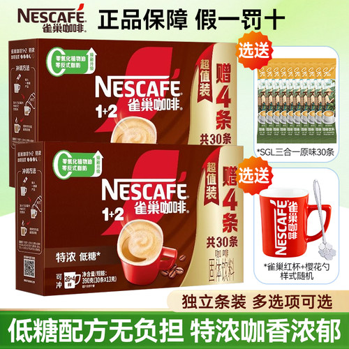 雀巢咖啡1+2特浓三合一速溶咖啡粉30条低糖配方意式浓醇条状提神