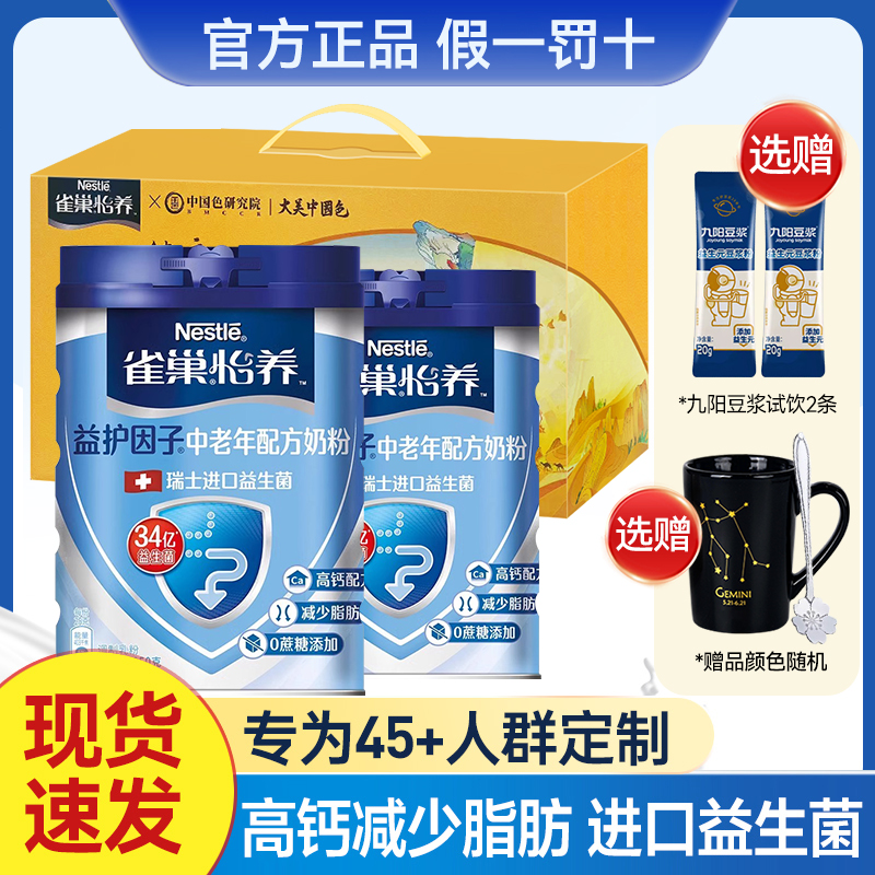 雀巢怡养中老年奶粉850g*2罐进口益生菌高钙老年人牛奶粉