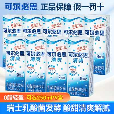 可尔必思乳酸菌味饮料250ml原味清爽酸甜口感0脂肪解腻乳酸菌饮料