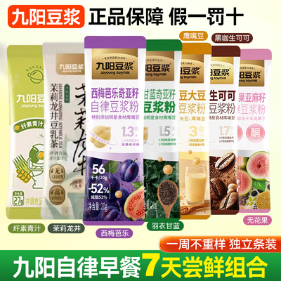 [尝鲜试用]九阳豆浆粉自律搭子羽衣甘蓝西梅芭乐无花果鹰嘴豆浆粉