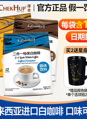 马来西亚进口泽合咖啡三合一香浓泽合怡保白咖啡速溶白咖啡粉袋装