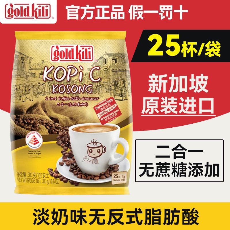 新加坡原装进口金祥麟传统风味二合一淡奶味速溶咖啡300g无蔗糖添