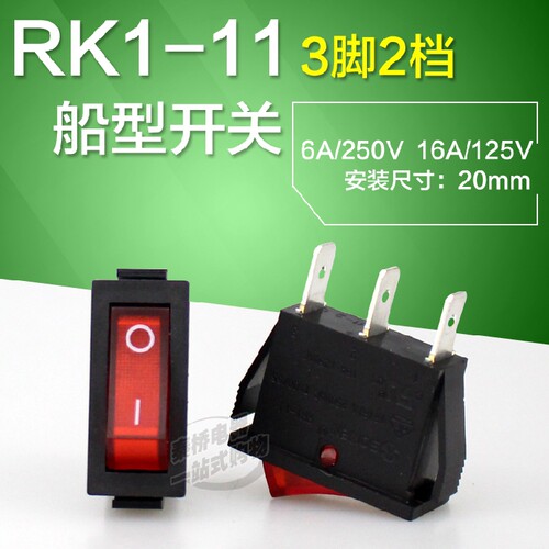 船型跷板银点按钮开关